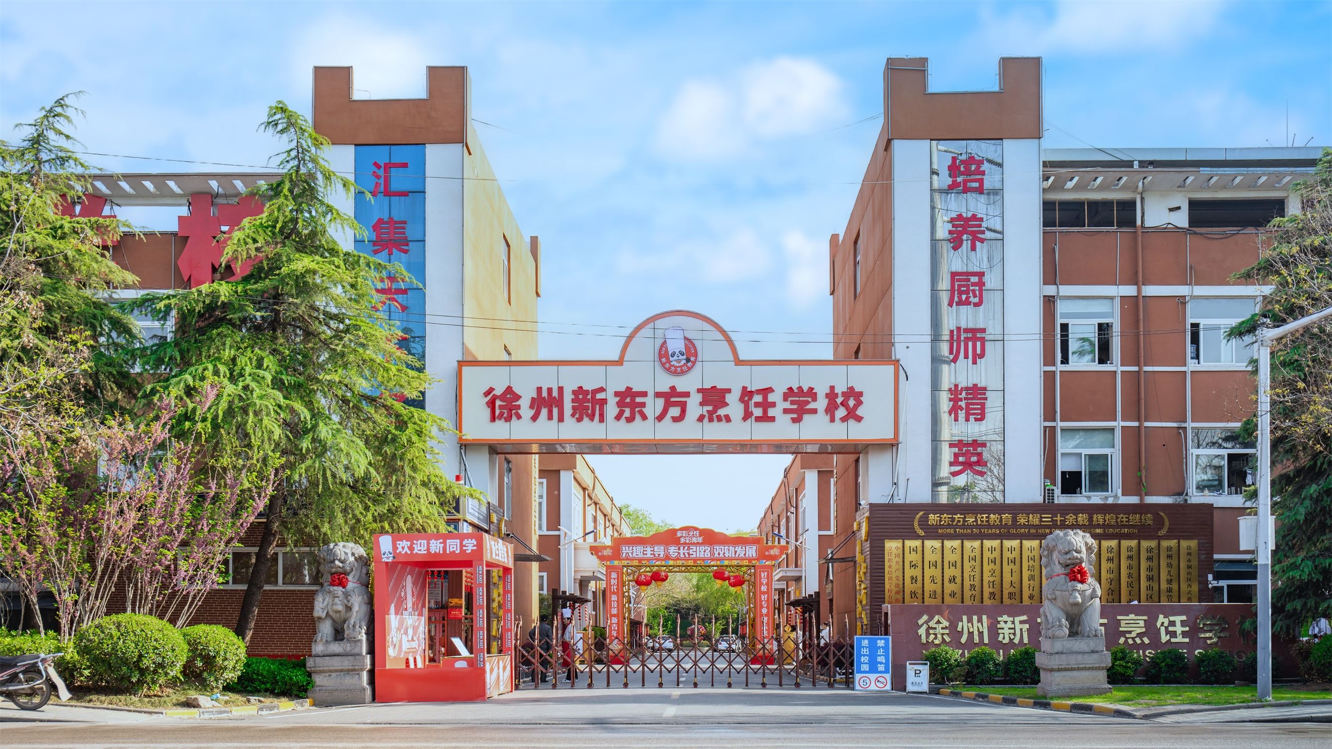 徐州新东方烹饪学校