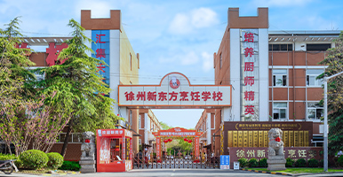 学校优势
