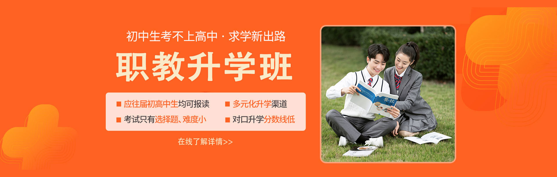 职教高考升学部