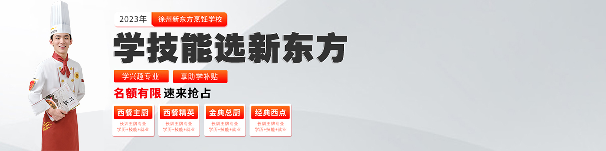 西餐主厨学校