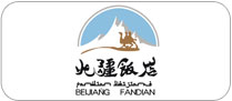 北疆饭店